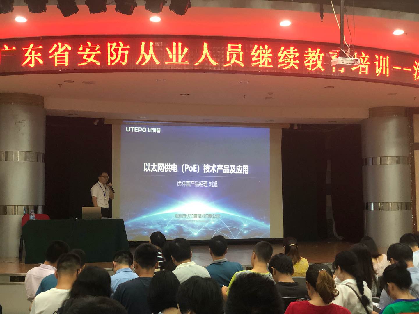 廣東省安防從業人員繼續教育培訓深圳站︱PoE技術講座開講啦！